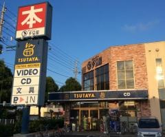 多田屋大網白里店