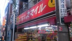 ドラッグストアスマイル経堂北口店