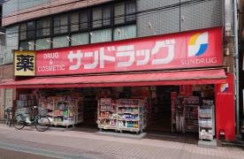 サンドラッグ　染井銀座店