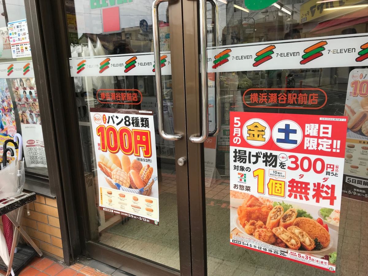 セブンイレブン横浜瀬谷駅前店