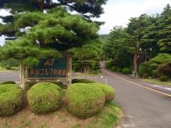 新潟ゴルフ倶楽部