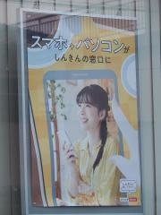 山梨信用金庫善光寺支店