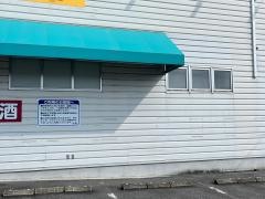 スギ薬局　青木店