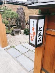 仁風荘