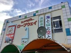 須磨浦ロープウェイ