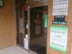 備北信用金庫正田支店