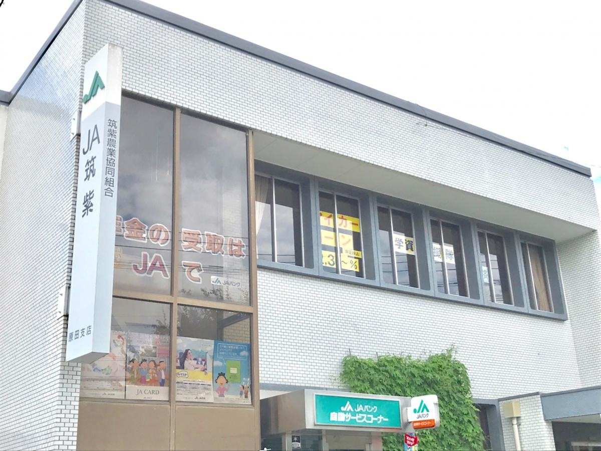 JA筑紫原田支店