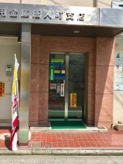 福岡信用金庫唐人町支店