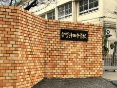 北九州市立沖田中学校