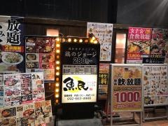 魚民　香椎駅前店