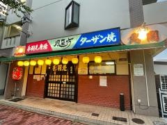 風来坊大磯店