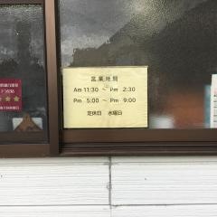 このみ・お好み焼