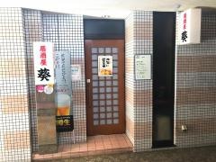 葵