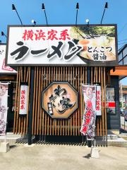 わだい家　貝沢店