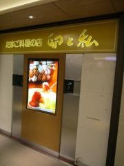 卵と私サカエチカ店