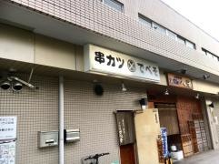 でべそ