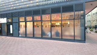 大阪王将　柏店