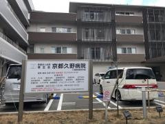 久野病院