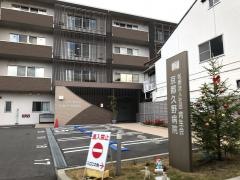 久野病院