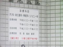 福地医院