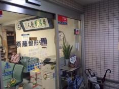 須藤整形外科