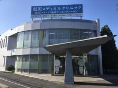 恩田メディカルクリニック
