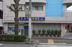 みや動物病院