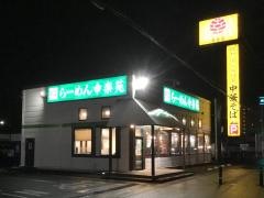 幸楽苑　大和町店