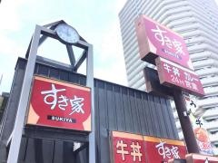 すき家　2国西宮北今津店