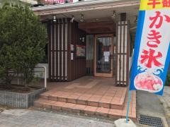 和食さと　相生店