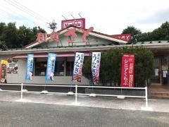 和食さと　相生店