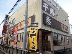 ラーメンショップ千寿