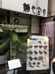 麺や庄の