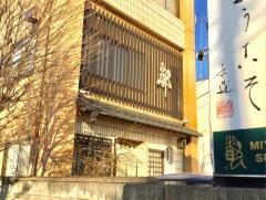 都寿司