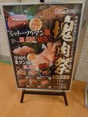 焼肉おもに亭南柏店