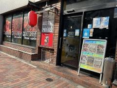焼肉ドラゴ　横綱通店