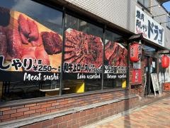 焼肉ドラゴ　横綱通店