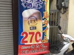 焼肉ホルモンきたや栄町店