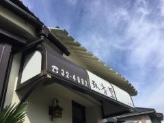 珈香里