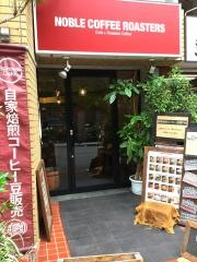 ノーブルコーヒー・ロースターズ
