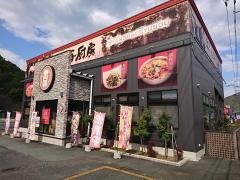 上海厨房　天童店