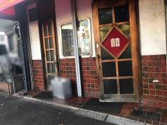 大勝軒千代田店