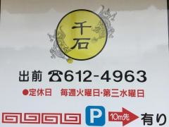 千石楼