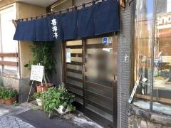喜楽亭