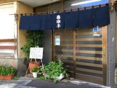 喜楽亭