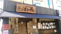 楽味家まるげん
