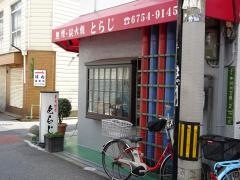 とらじ