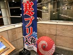 京都銀ゆば高岡丸の内店