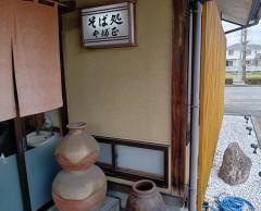 やぶ正