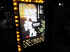 福福屋八潮駅前店